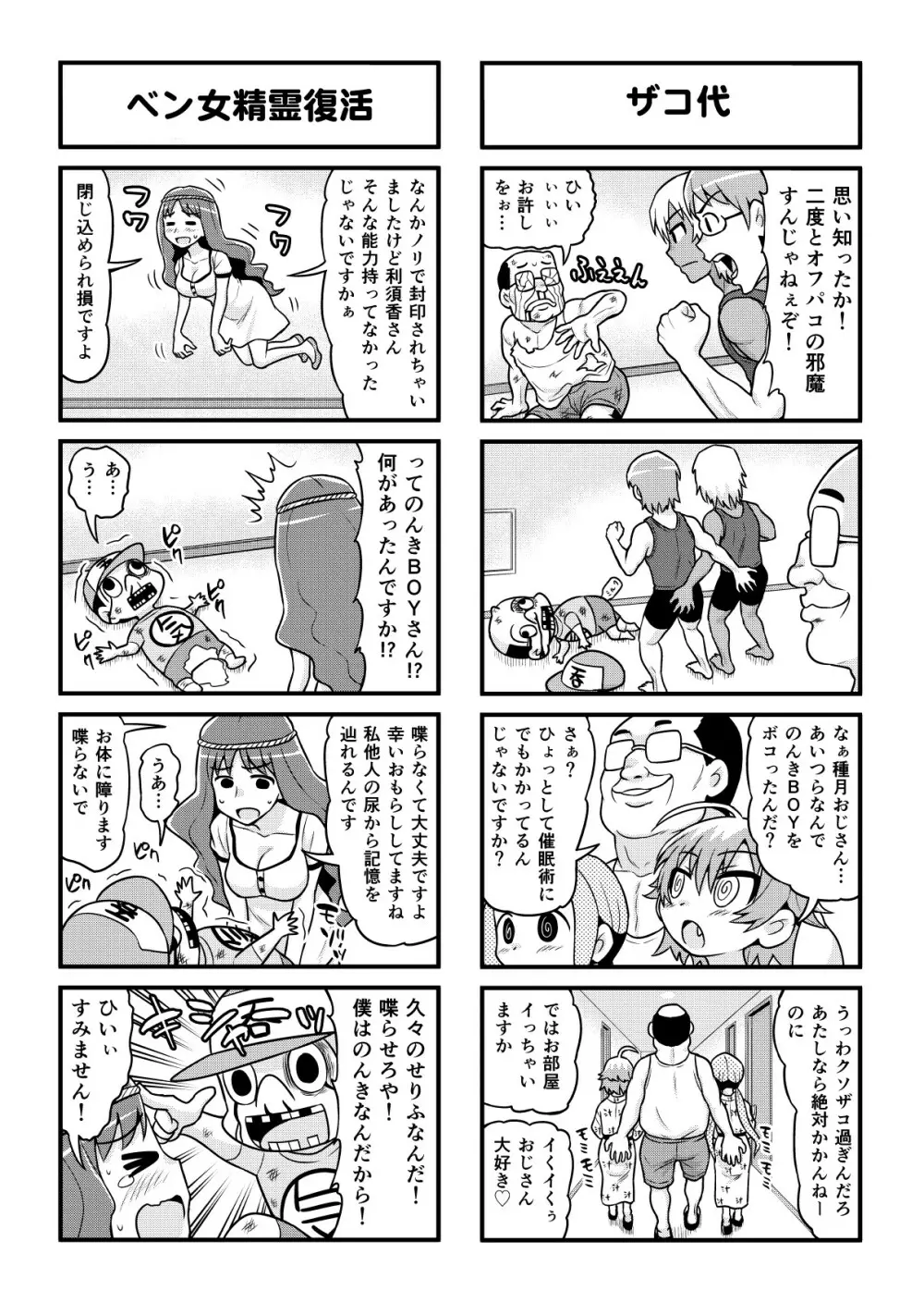 のんきBOY 1-38 Page.319