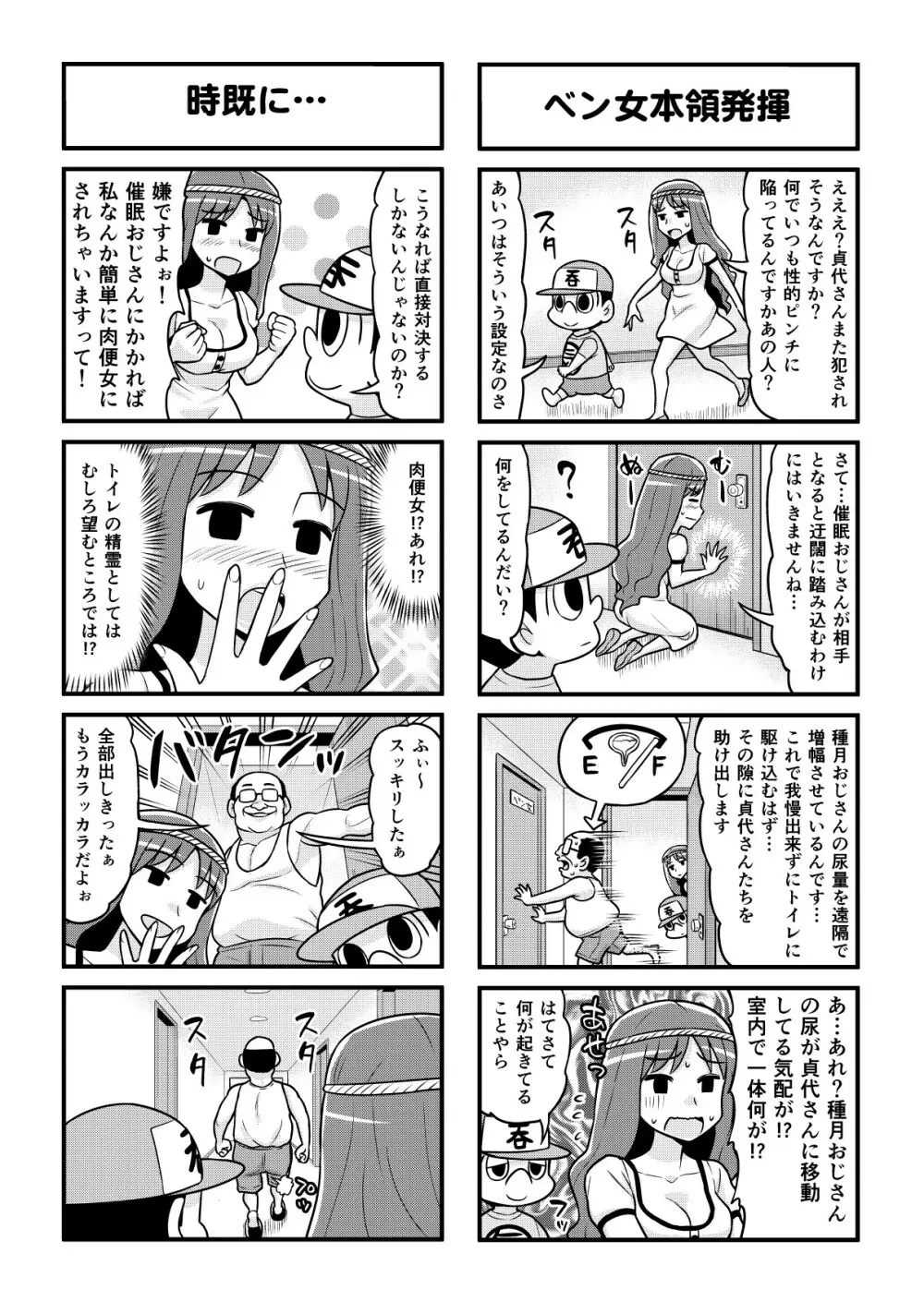 のんきBOY 1-38 Page.320