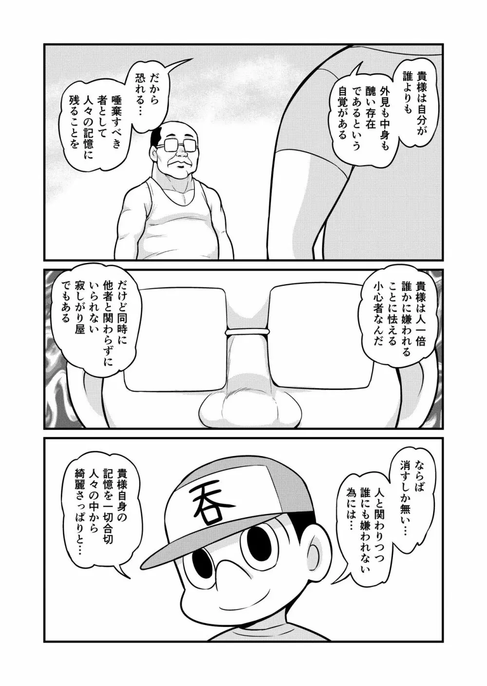 のんきBOY 1-38 Page.328