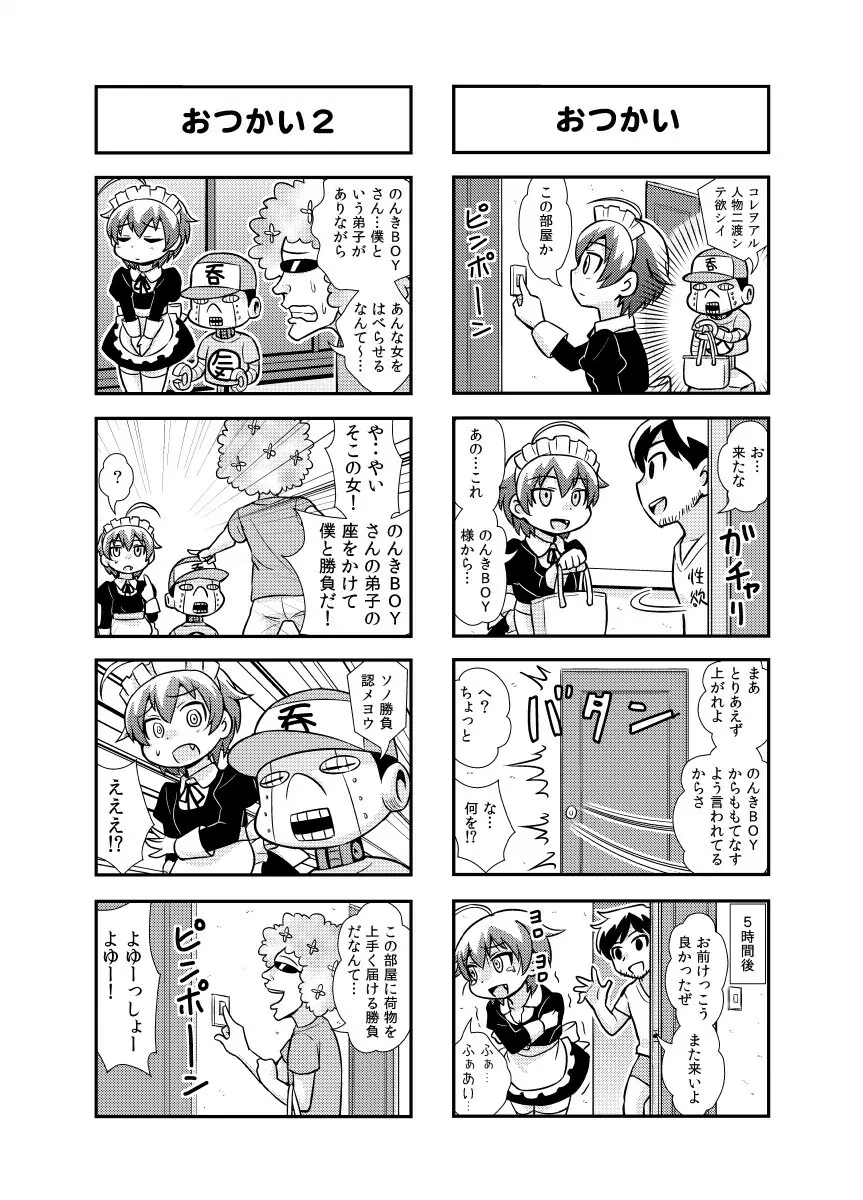 のんきBOY 1-38 Page.33