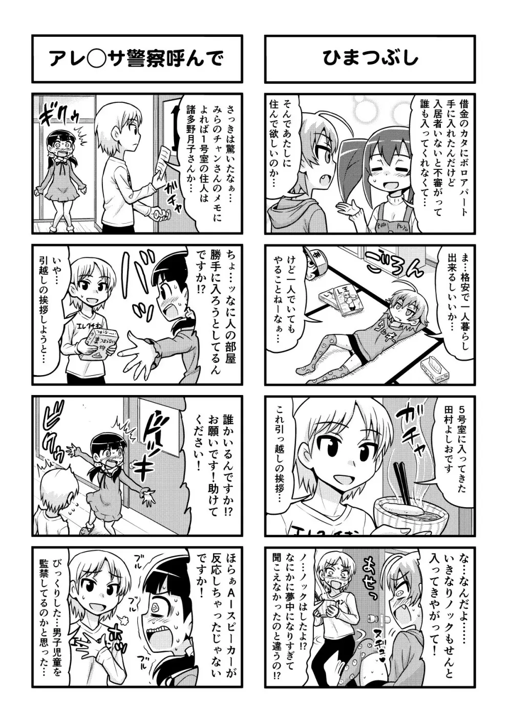 のんきBOY 1-39 Page.333