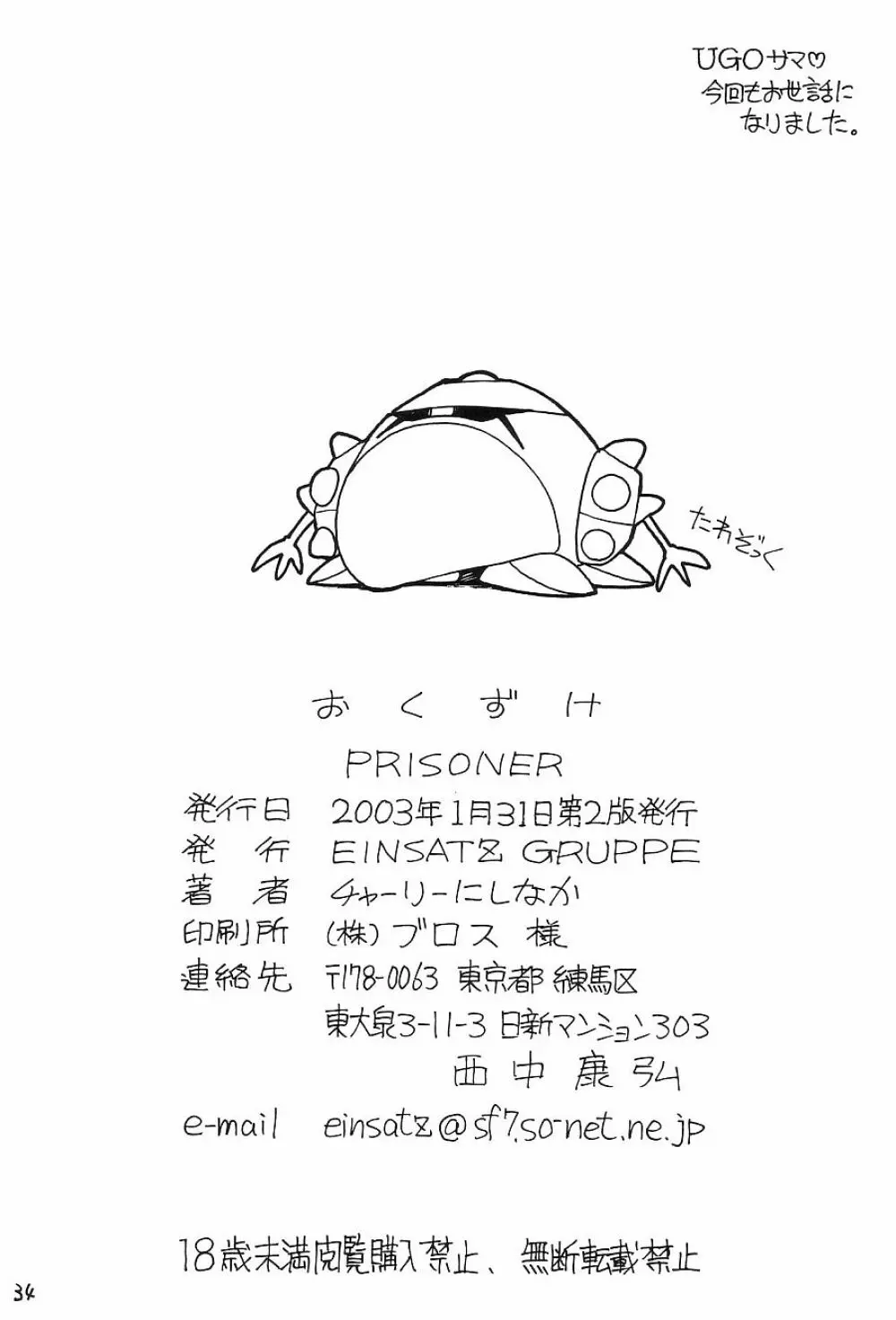 PRISONER Page.33
