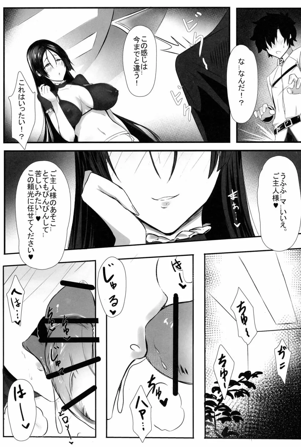 頼光マママニア Page.5