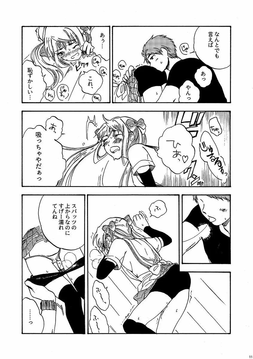 29時の恋人 Page.12