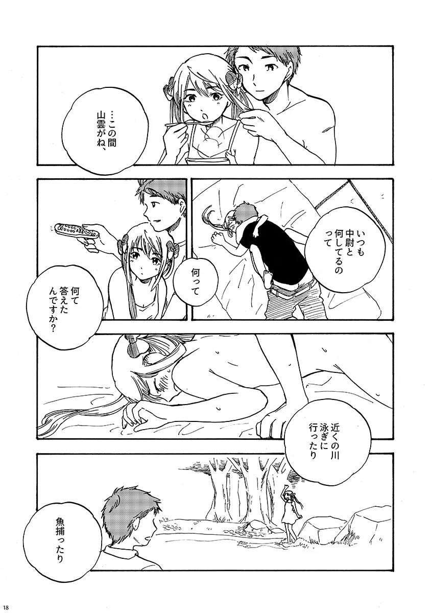 29時の恋人 Page.19