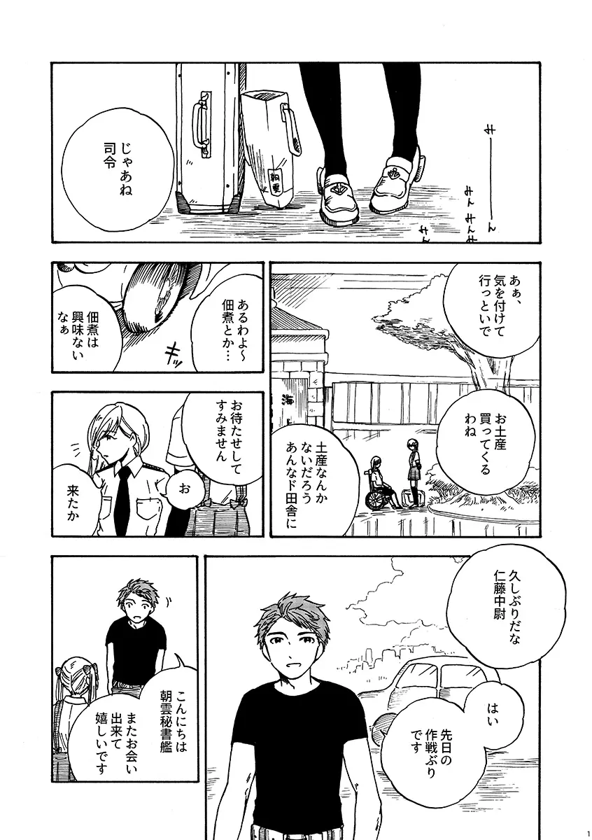 29時の恋人 Page.2