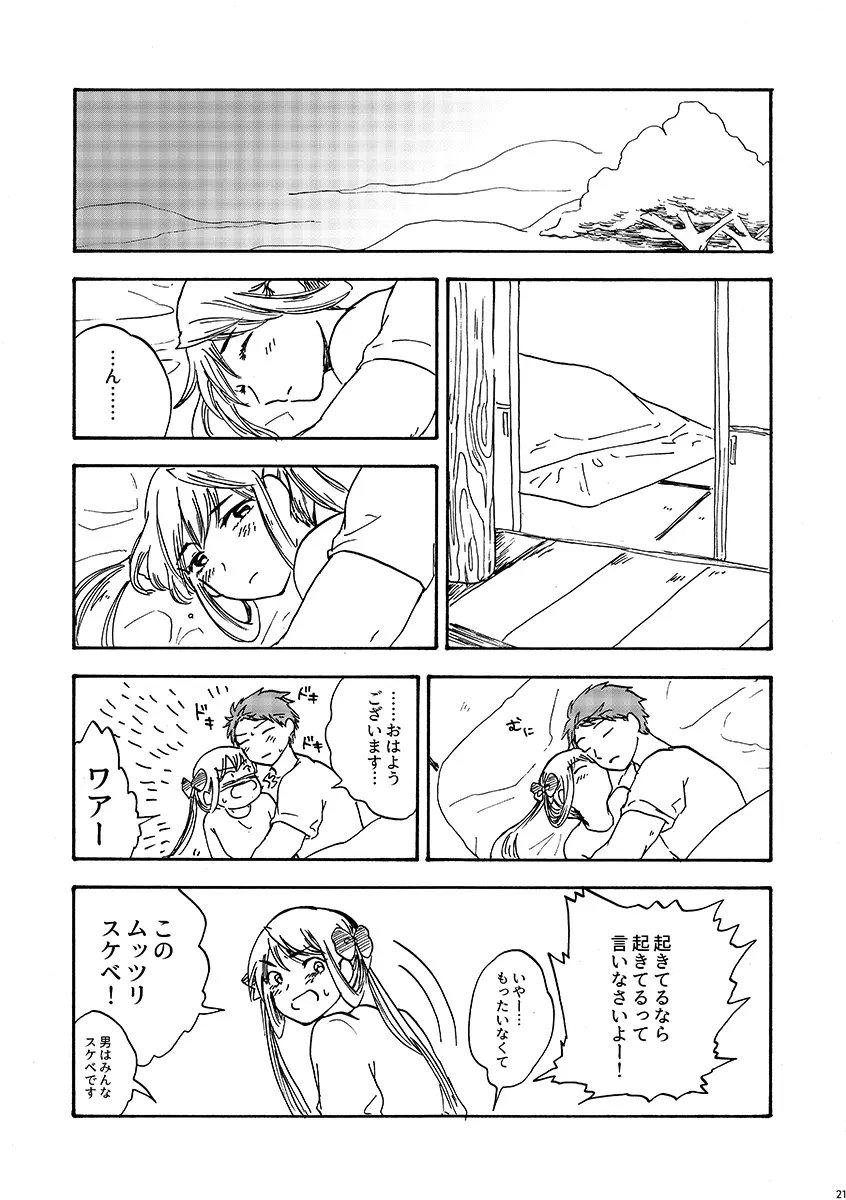 29時の恋人 Page.22