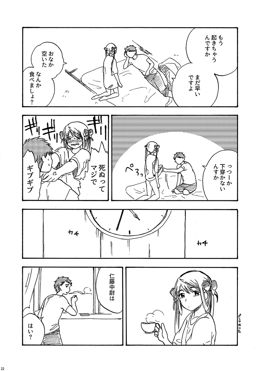29時の恋人 Page.23