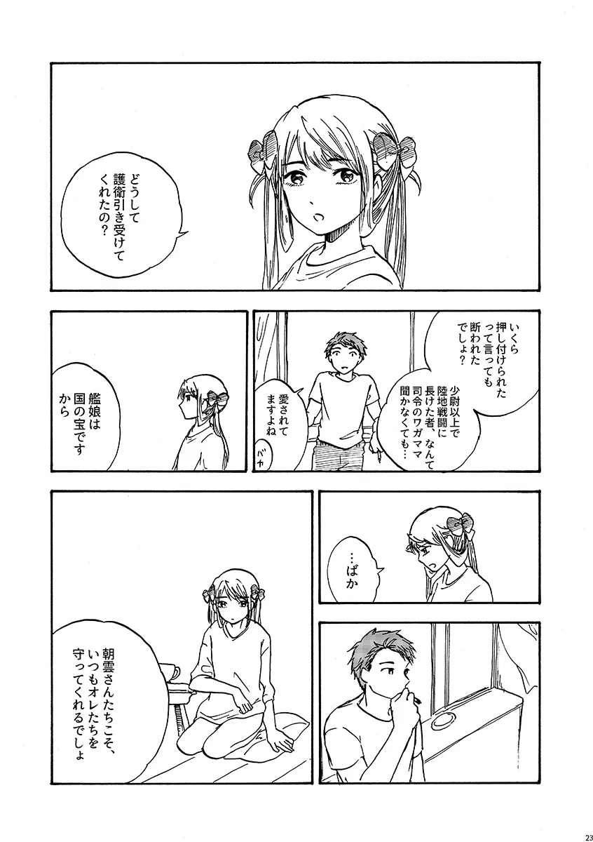 29時の恋人 Page.24