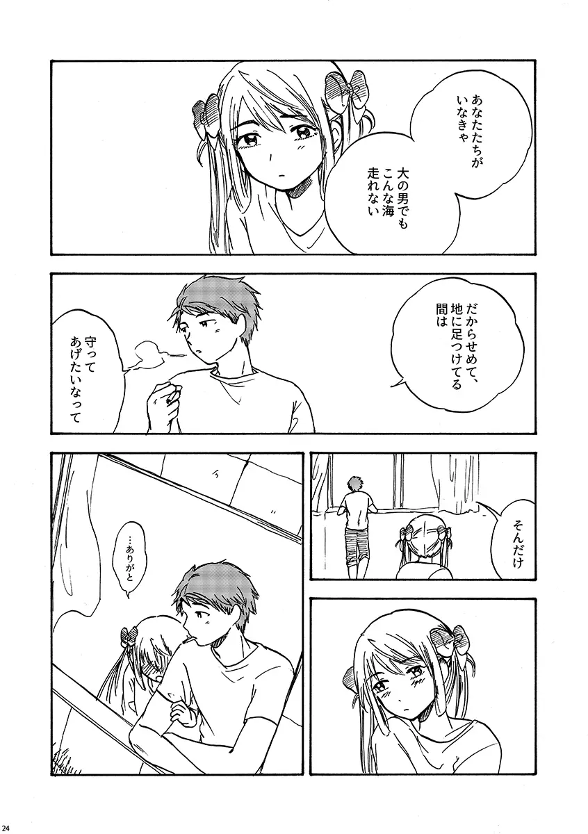 29時の恋人 Page.25