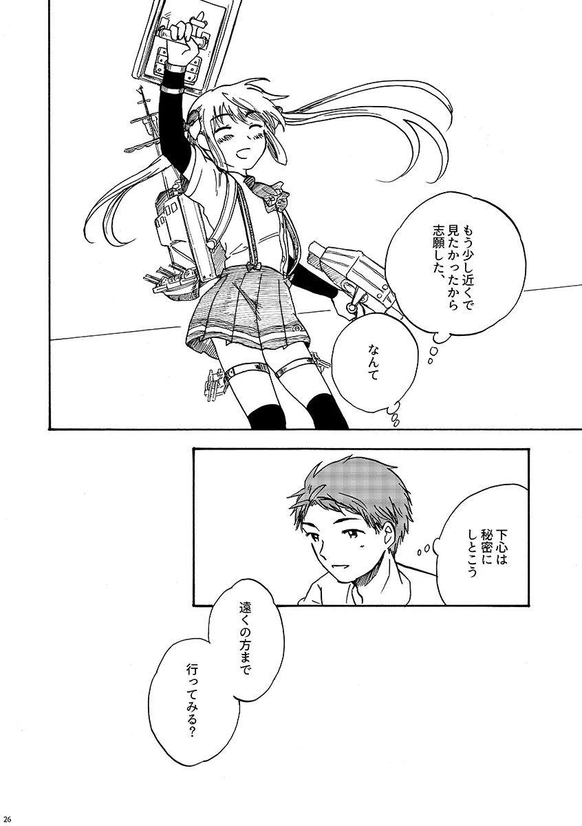 29時の恋人 Page.27