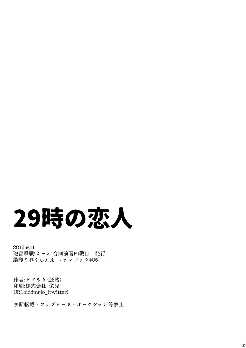 29時の恋人 Page.28