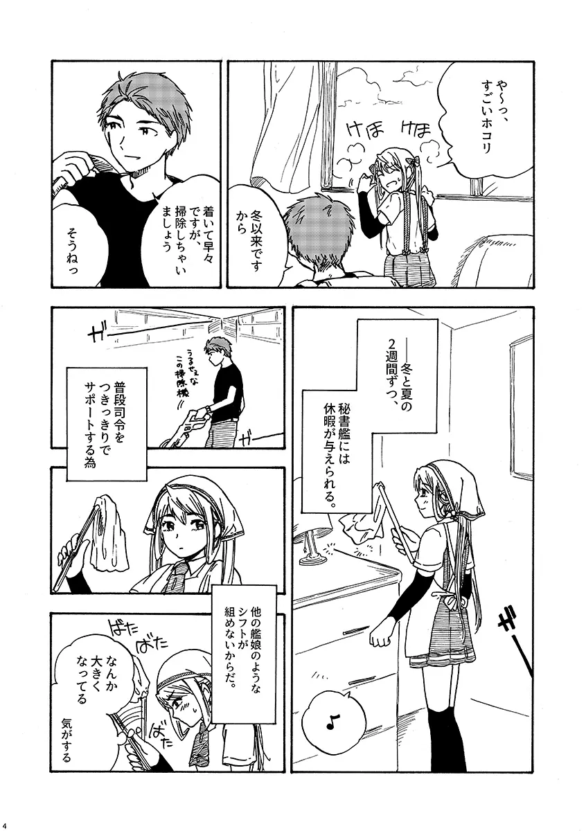 29時の恋人 Page.5
