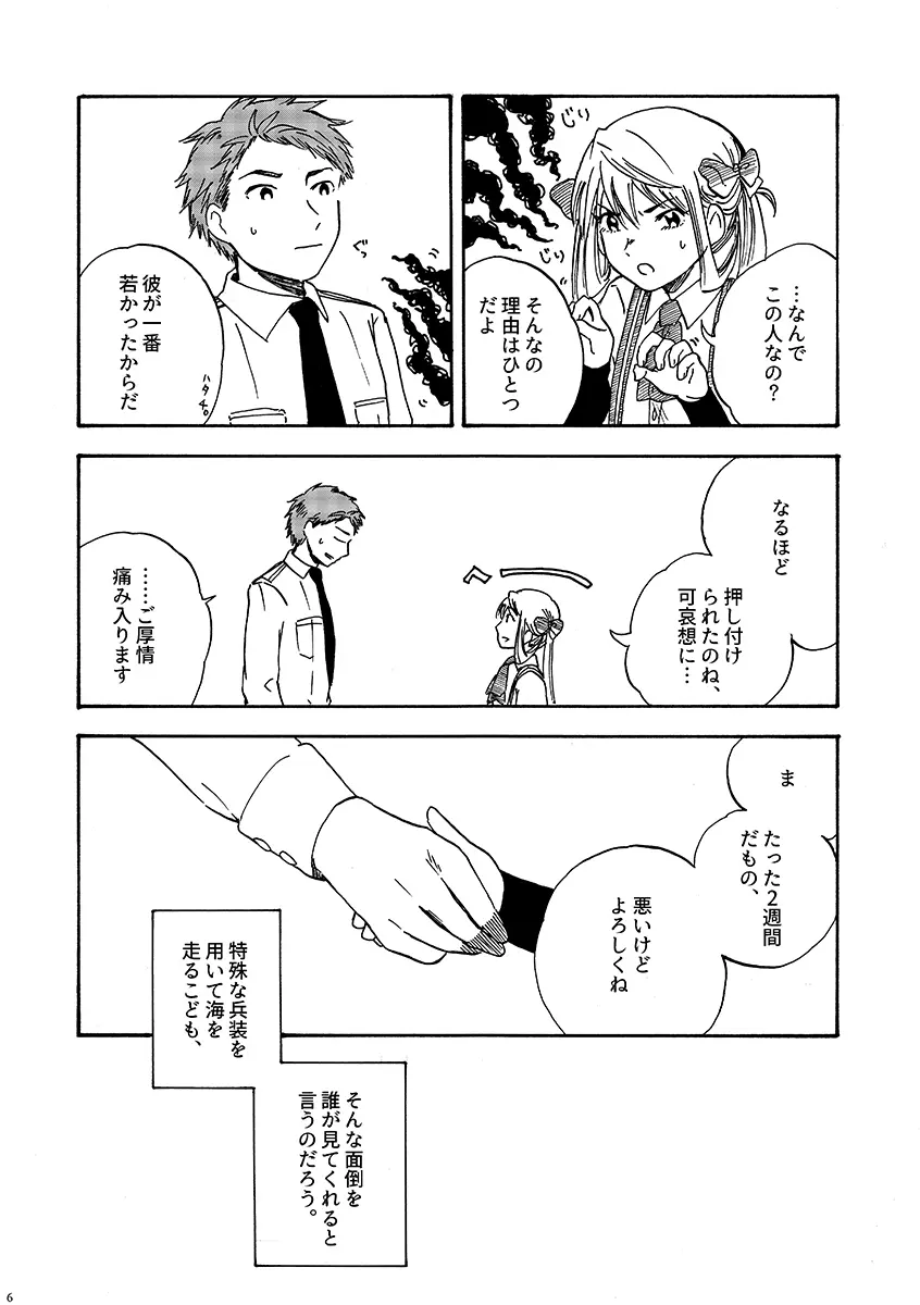 29時の恋人 Page.7