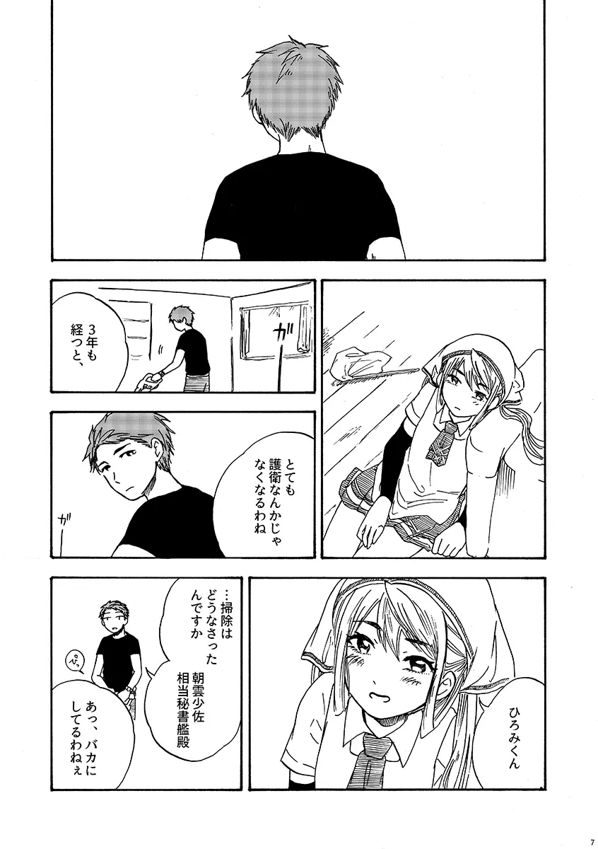 29時の恋人 Page.8