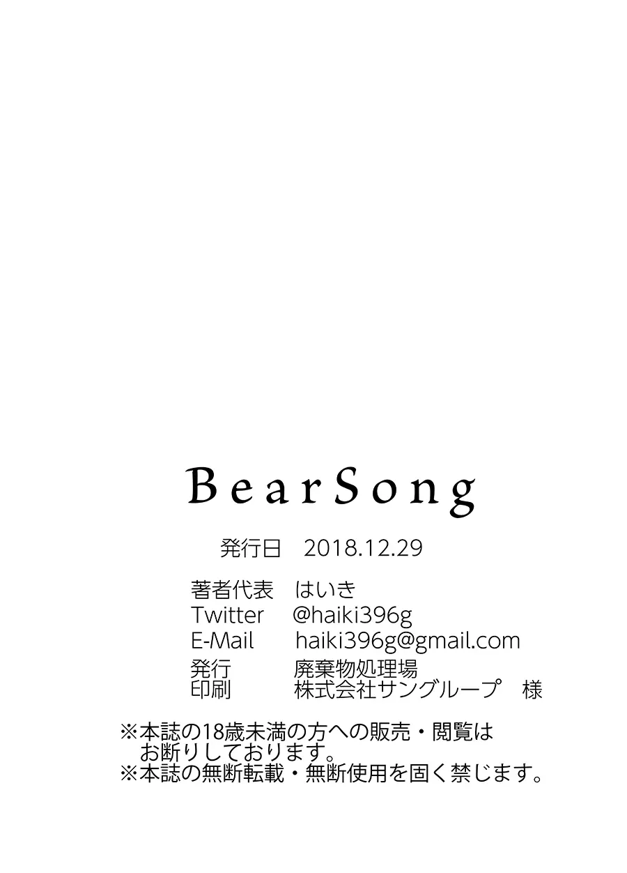 BearSong Page.62