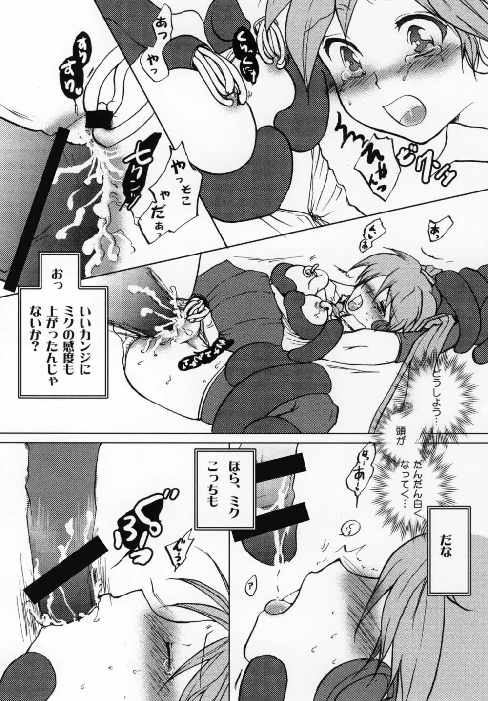 蝕ミク Page.14