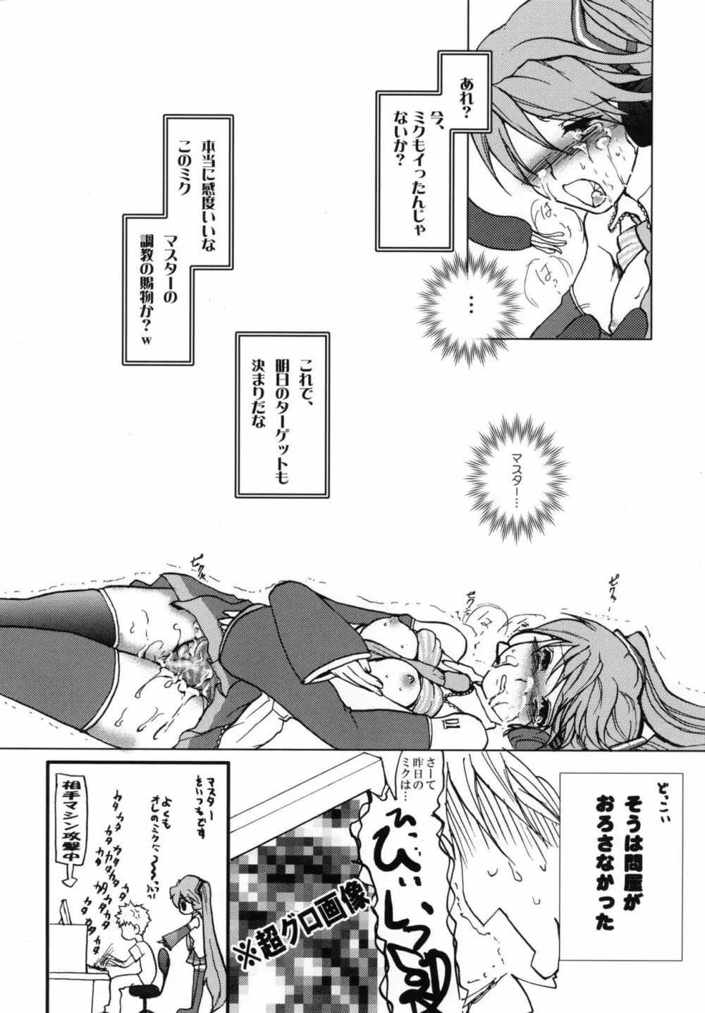 蝕ミク Page.16