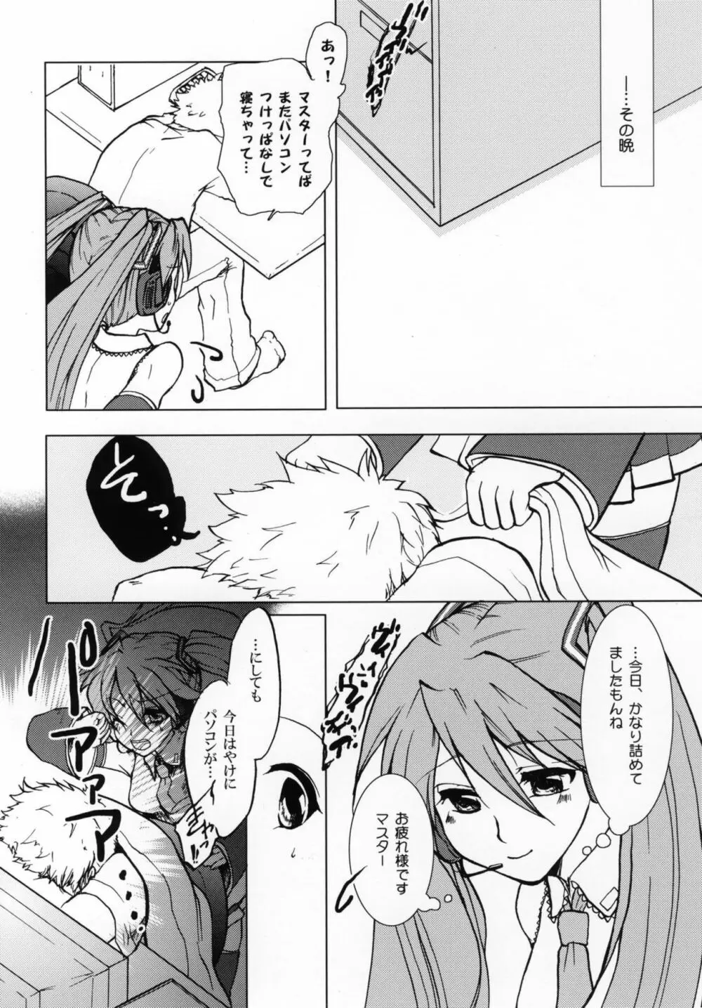 蝕ミク Page.5