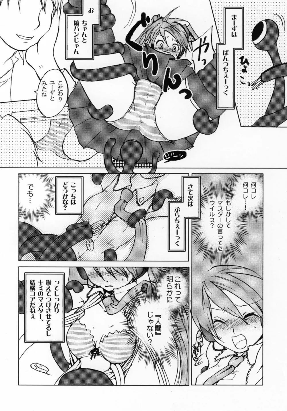 蝕ミク Page.9