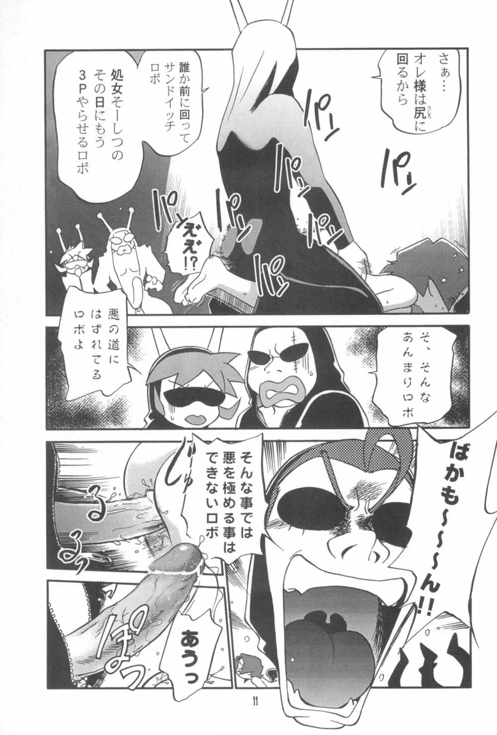 ダメフォース!! Page.11