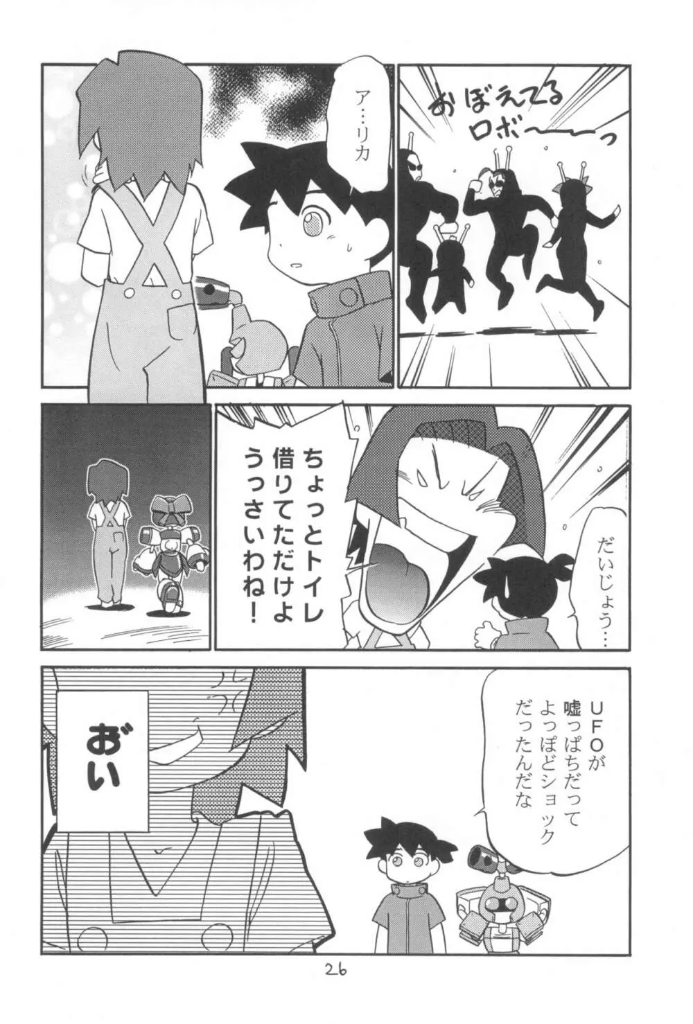 ダメフォース!! Page.26