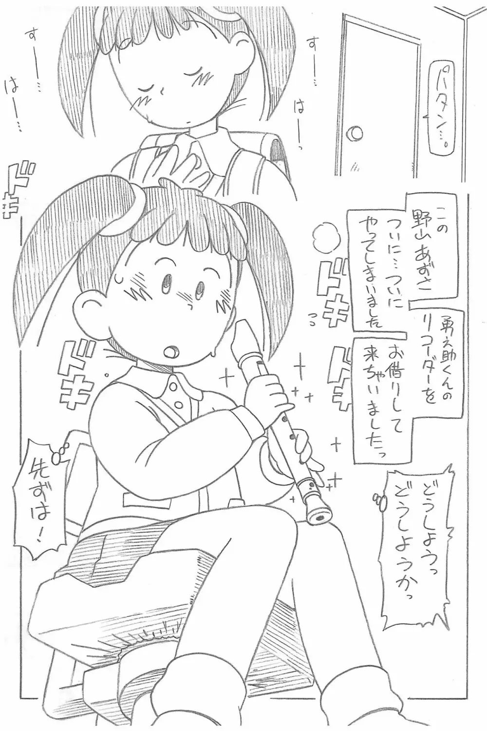 元祖いんらんろりびっち Page.4