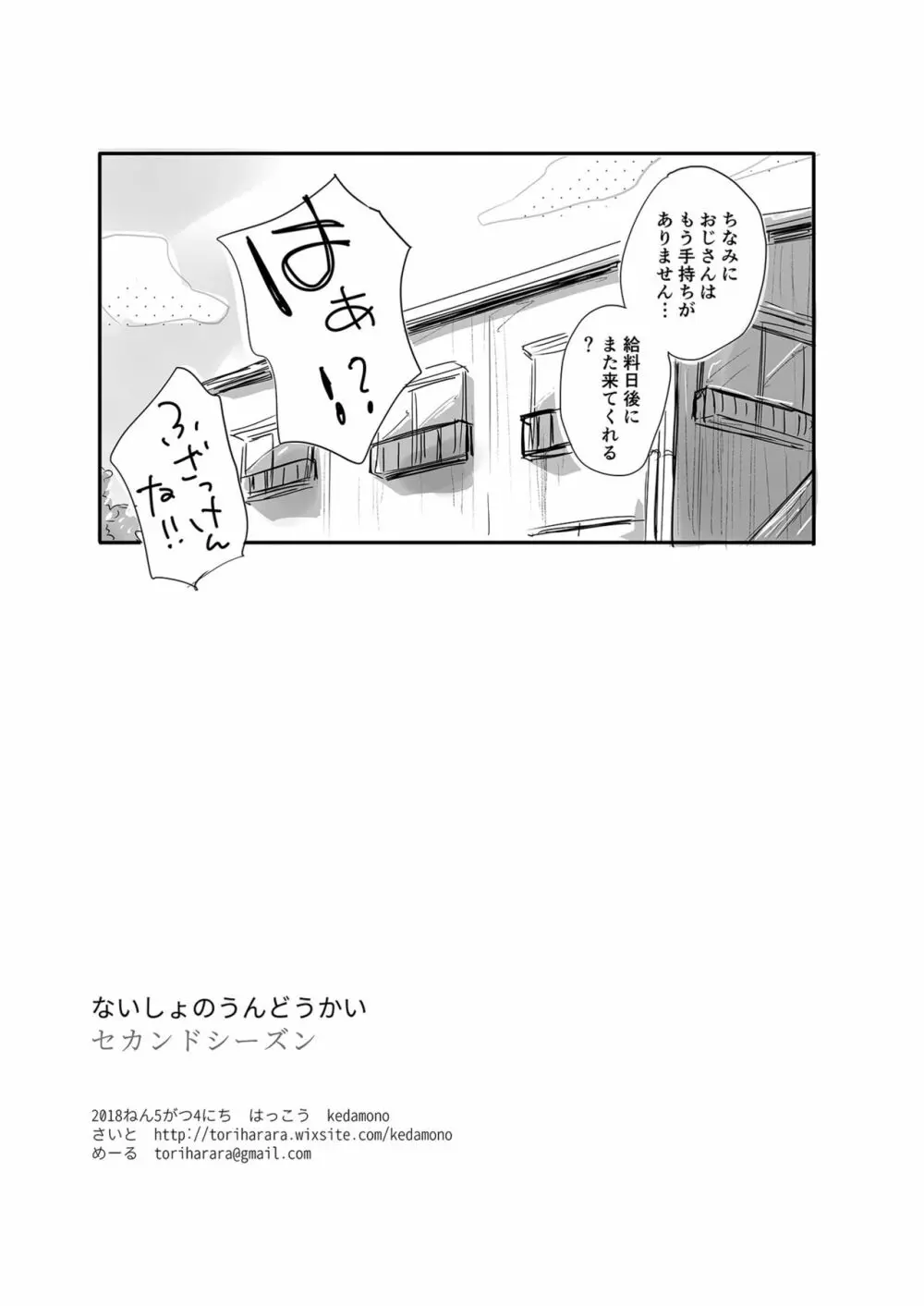 ないしょのうんどうかいセカンドシーズン Page.12