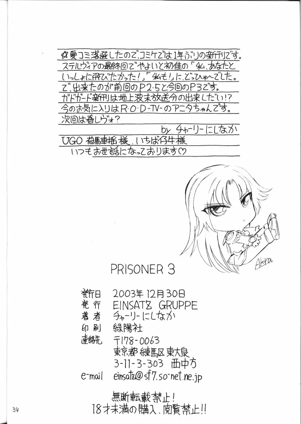 P3 PRISONER-3 YAYOI, AYAKA Page.33