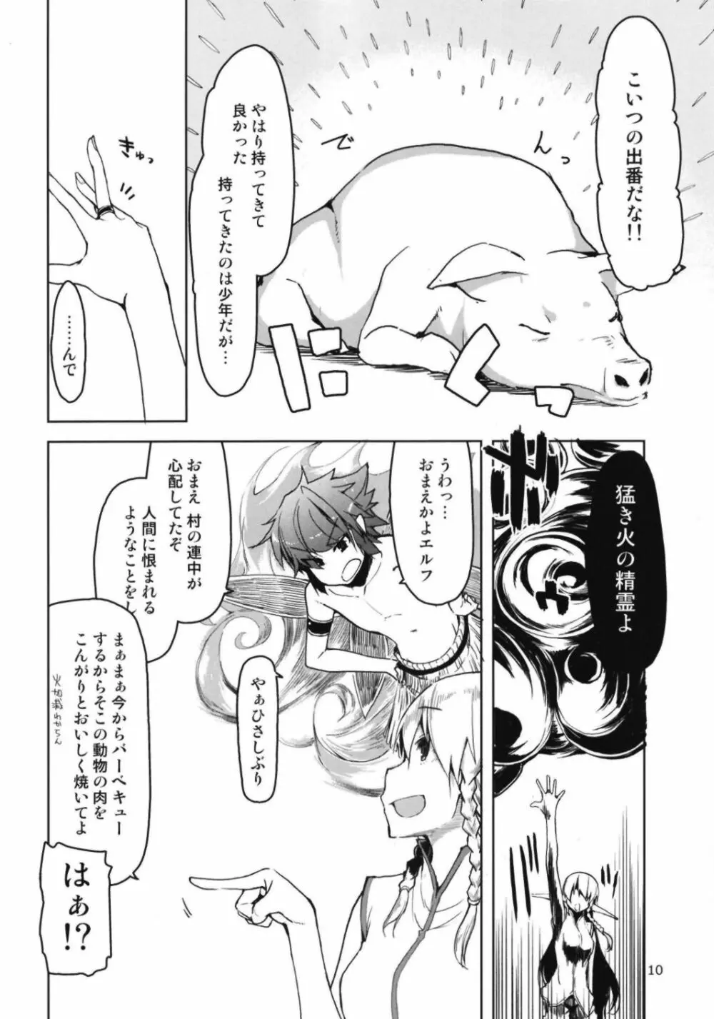 ドスケベエルフの異種姦日記6 Page.12