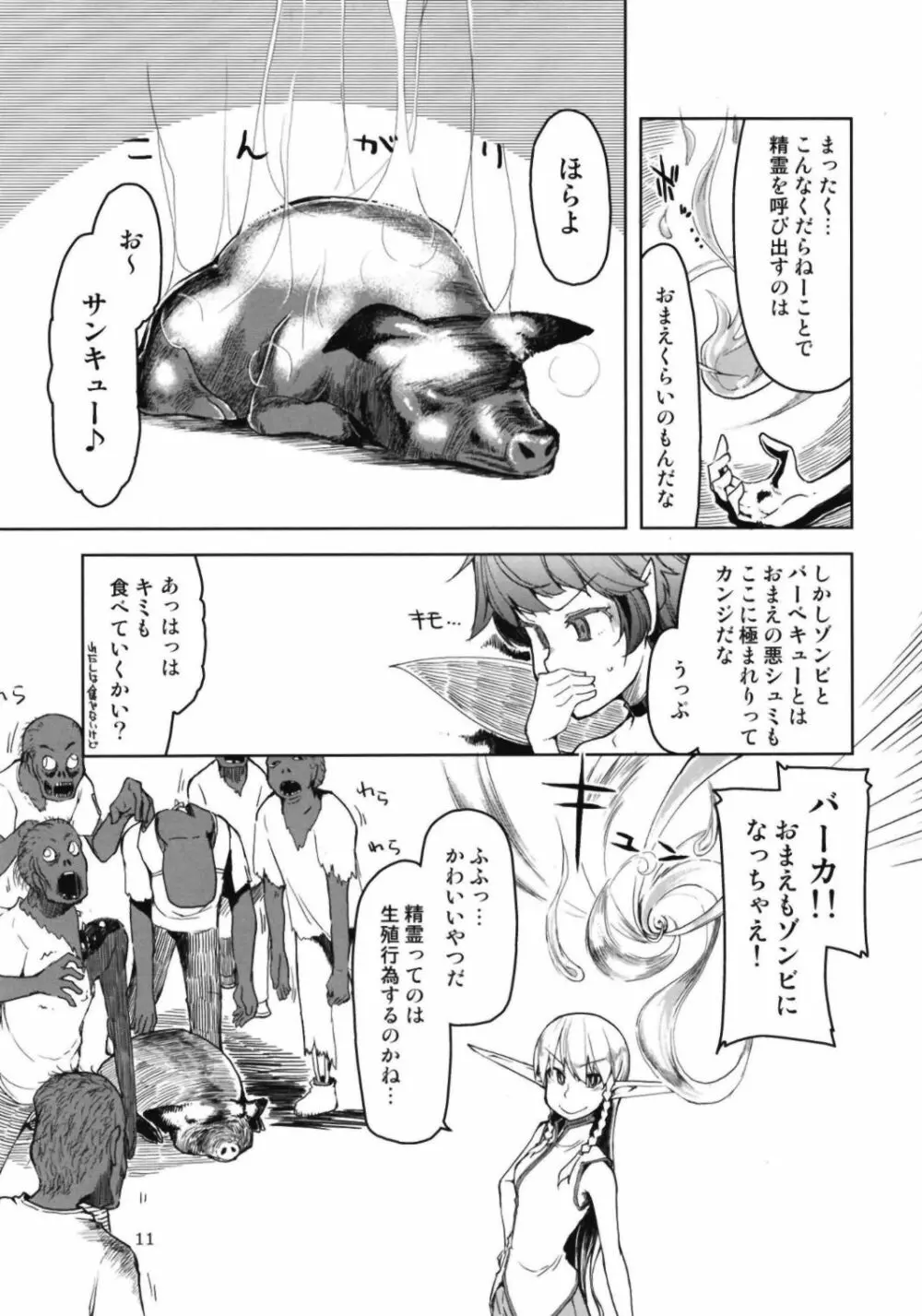 ドスケベエルフの異種姦日記6 Page.13