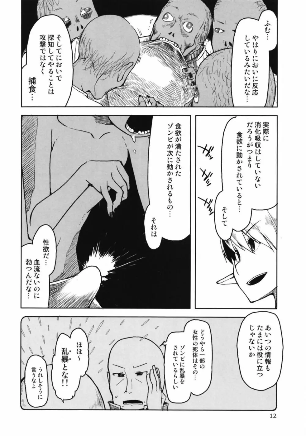 ドスケベエルフの異種姦日記6 Page.14