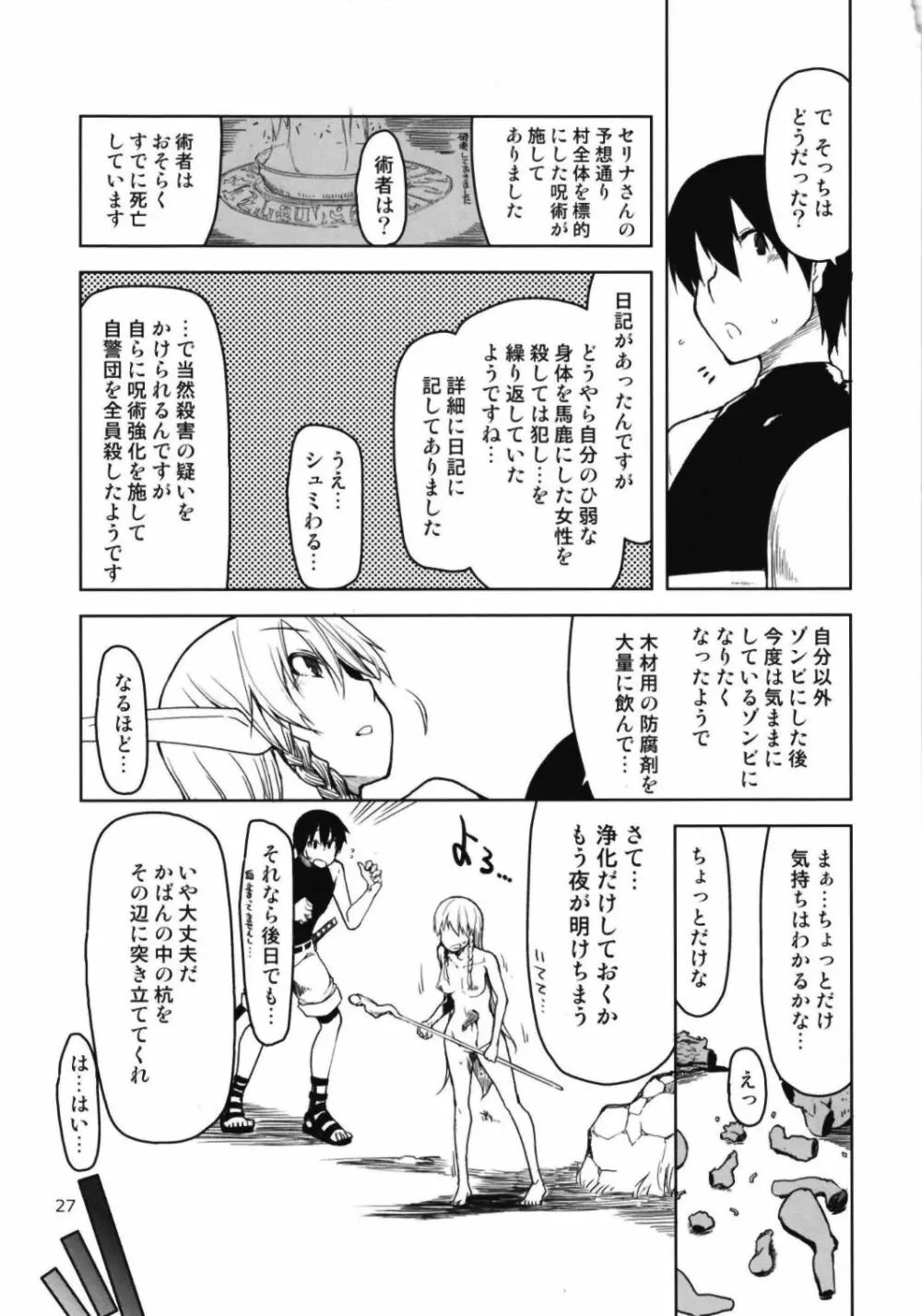 ドスケベエルフの異種姦日記6 Page.29