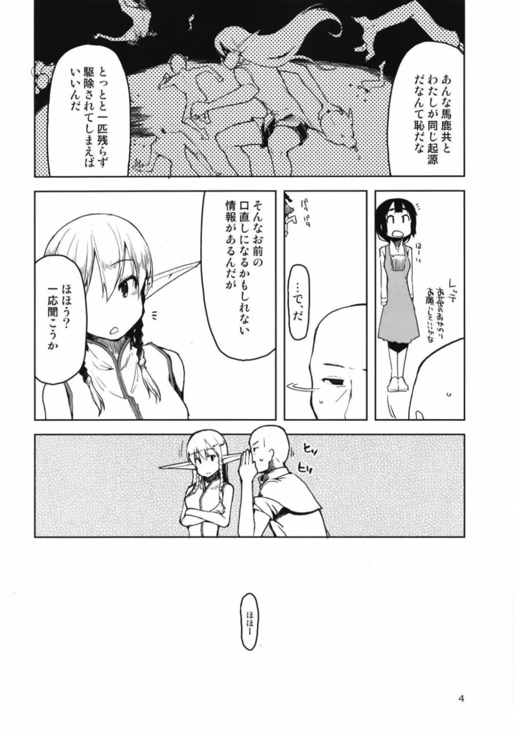 ドスケベエルフの異種姦日記6 Page.6