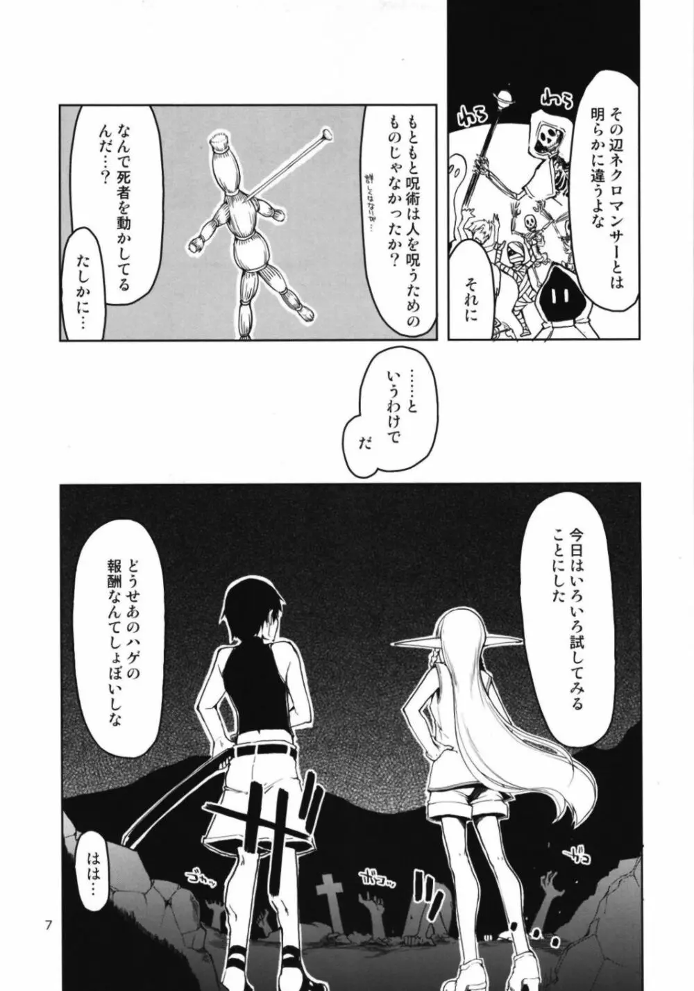 ドスケベエルフの異種姦日記6 Page.9