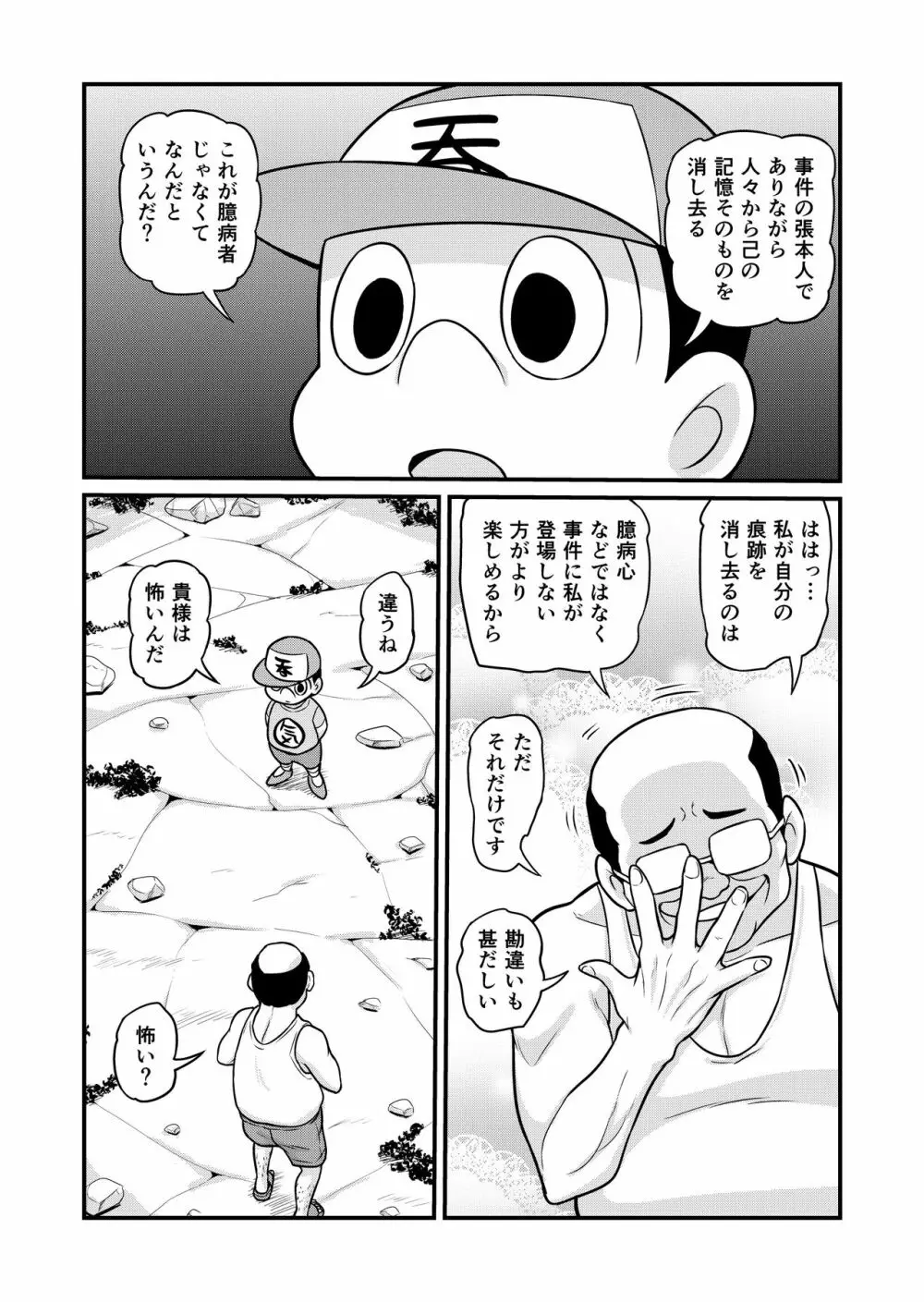 のんきBOY 1-41 Page.327