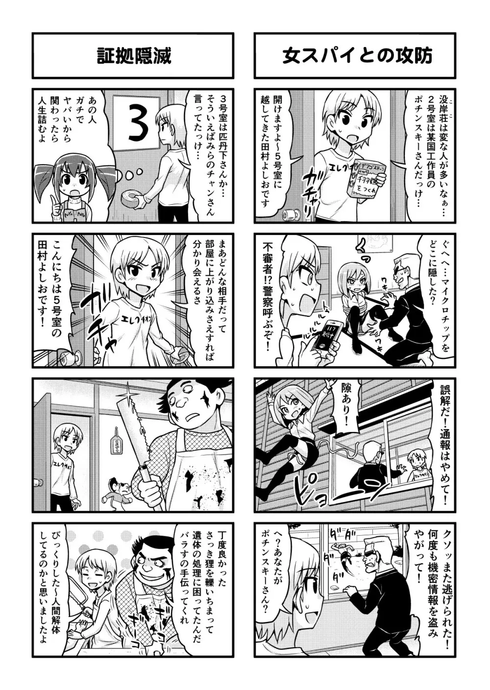 のんきBOY 1-41 Page.334