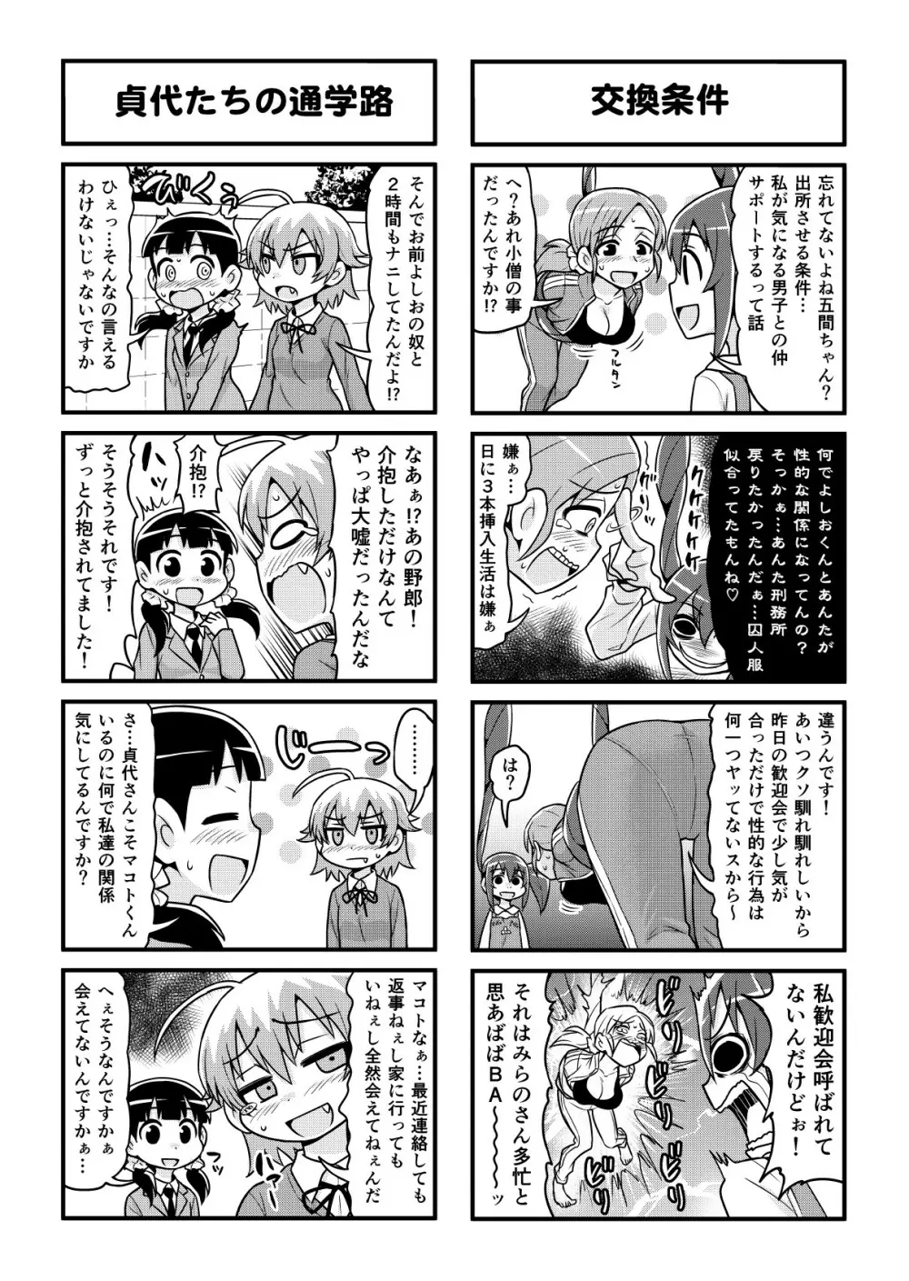 のんきBOY 1-41 Page.344