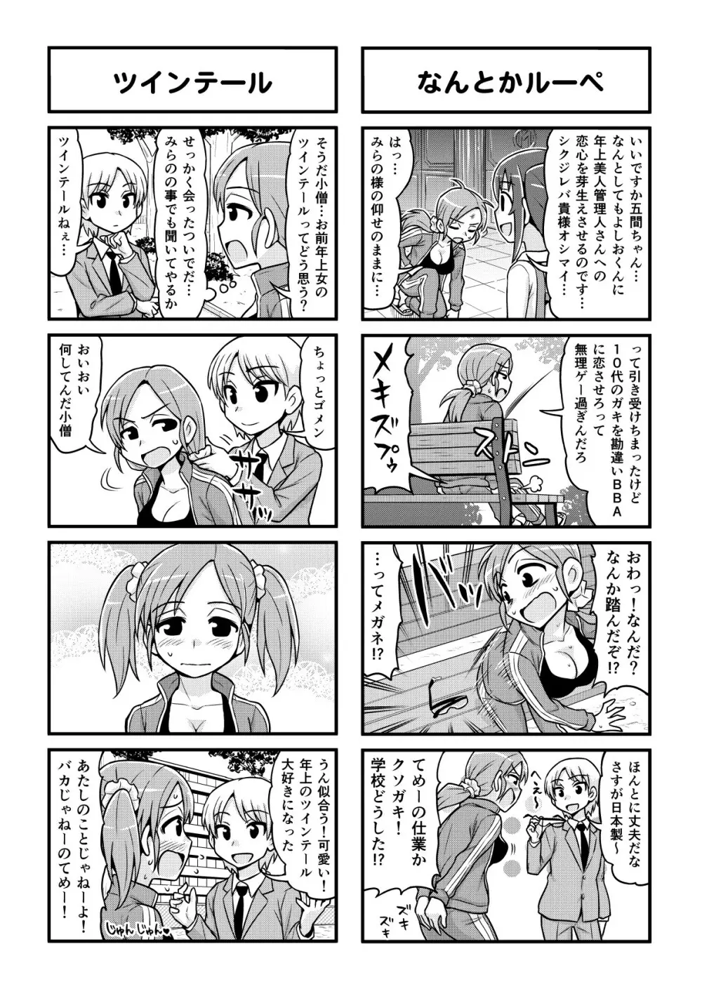 のんきBOY 1-41 Page.345