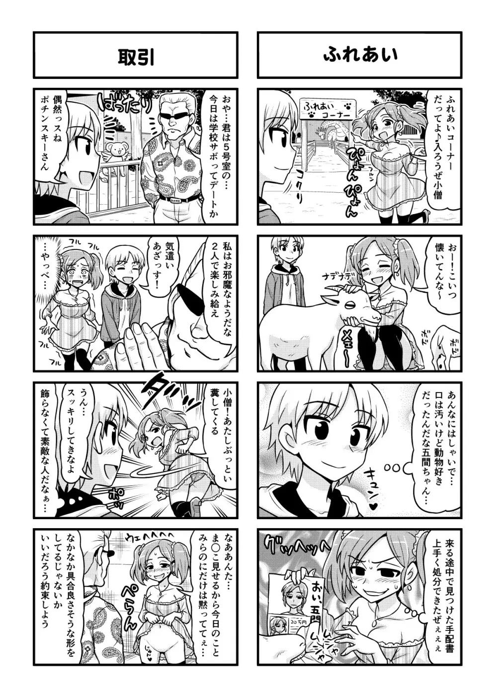 のんきBOY 1-41 Page.347