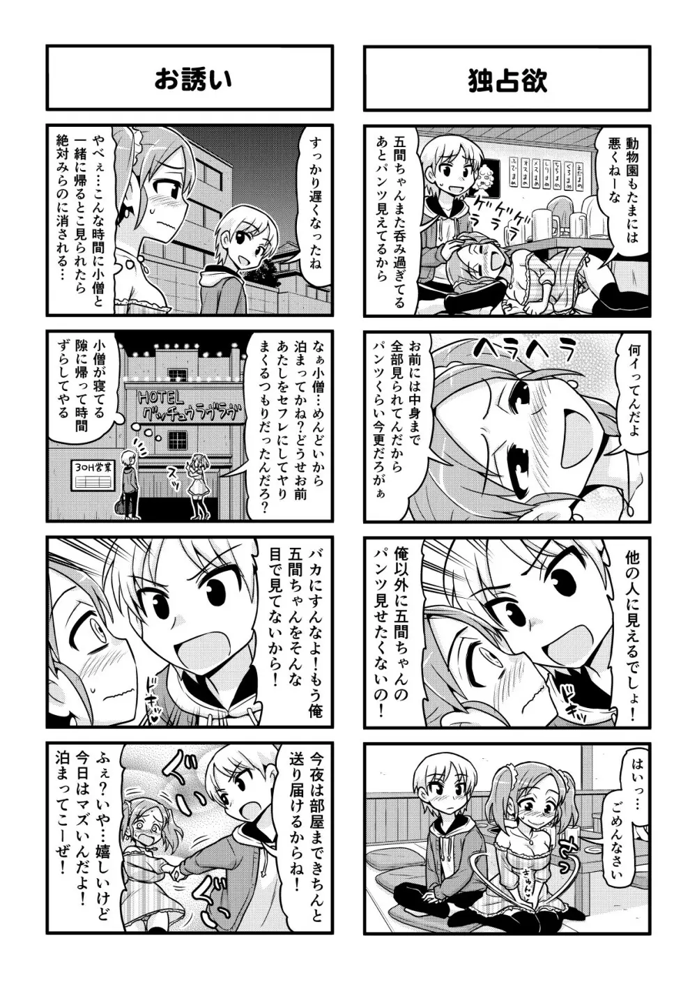 のんきBOY 1-41 Page.348