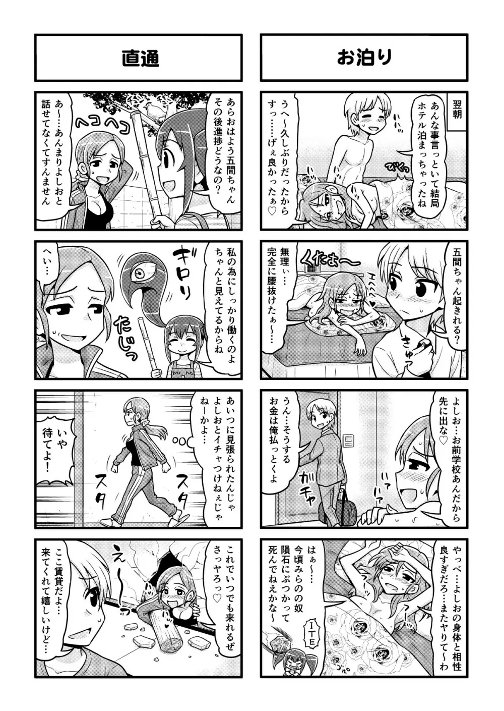 のんきBOY 1-41 Page.349