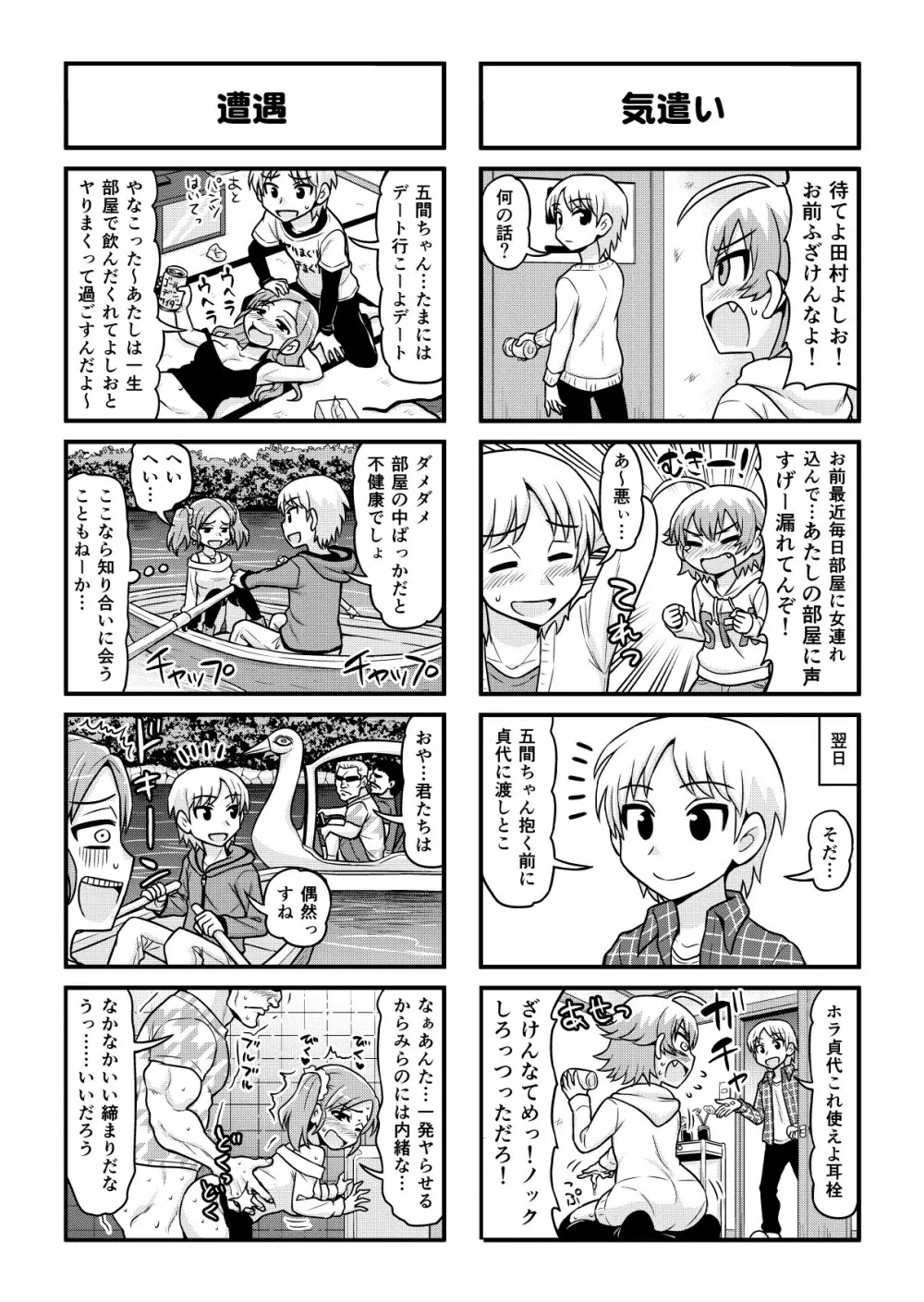 のんきBOY 1-41 Page.350