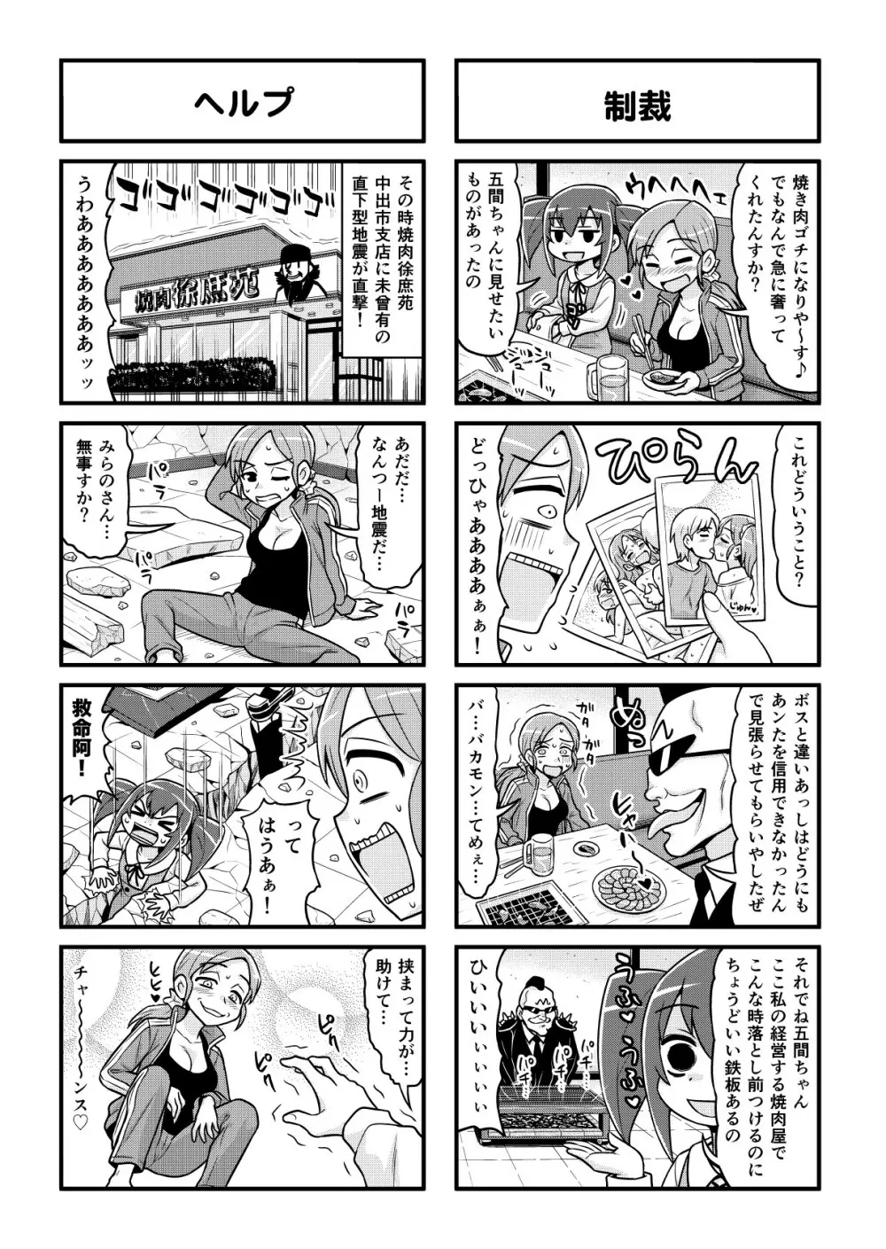 のんきBOY 1-41 Page.351