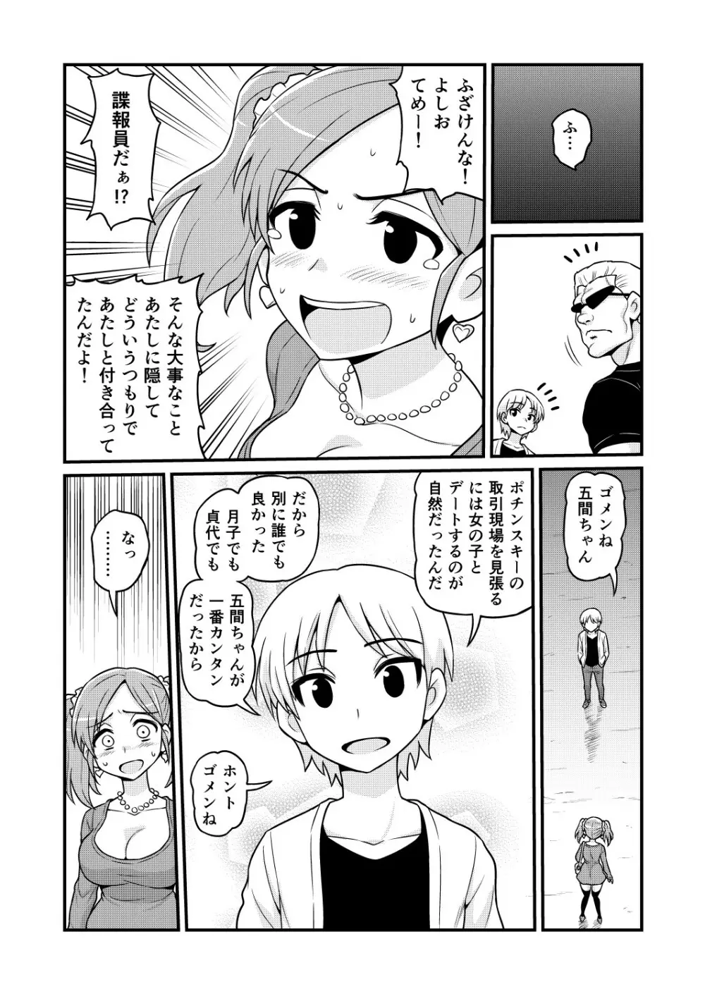 のんきBOY 1-41 Page.363