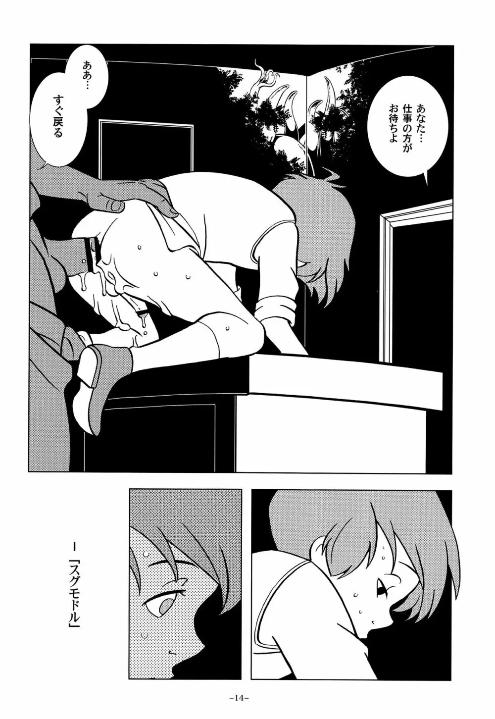 玩具妄想者 Page.13