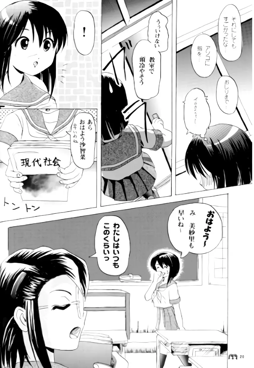 沙智菜の高校日記 3 Page.19