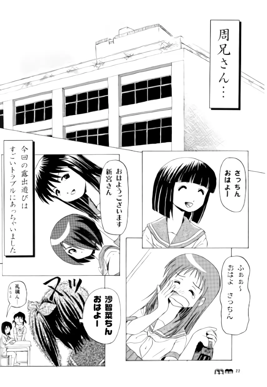 沙智菜の高校日記 3 Page.21