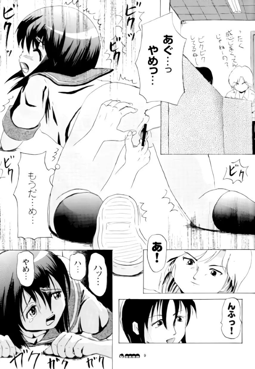 沙智菜の高校日記 3 Page.8