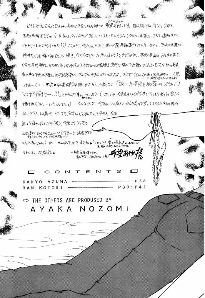 恋と欲望 Page.4